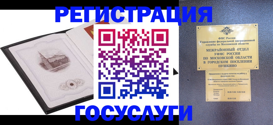 временная регистрация для школы в Усмани