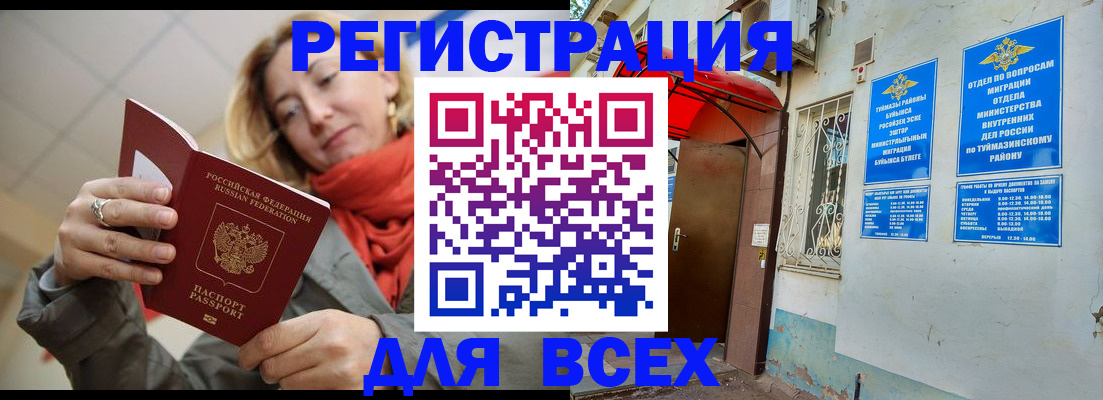 прописка иностранных граждан в Усмани