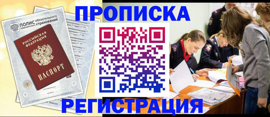 временная регистрация законно в Усмани